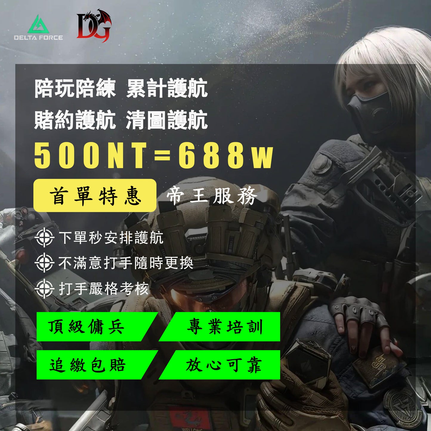 【DG魔龍俱樂部】三角洲行動 Delta Force 護航 絕密護航 超級打手 G8機密巴克什 監獄地圖 絕密航天 護航三角洲行動護航陪玩超級打手