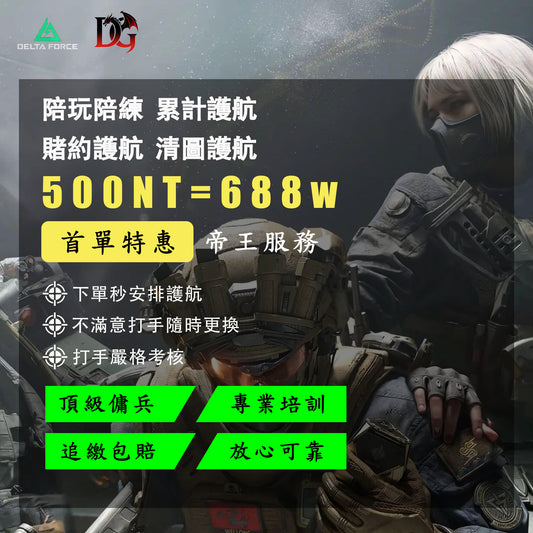 【DG魔龍俱樂部】三角洲行動 Delta Force 護航 絕密護航 超級打手 G8機密巴克什 監獄地圖 絕密航天 護航三角洲行動護航陪玩超級打手