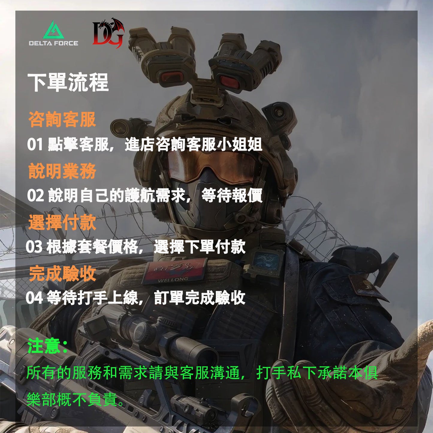 【DG魔龍俱樂部】三角洲行動 Delta Force 護航 絕密護航 超級打手 G8機密巴克什 監獄地圖 絕密航天 護航三角洲行動護航陪玩超級打手